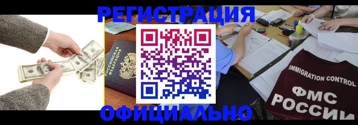 прописка в Югорске